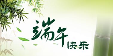 端午節(jié)，“粽”算來了！